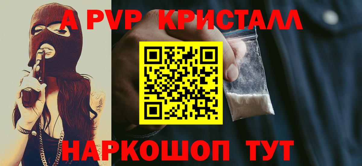 Альфа ПВП Crystall  Alfa_PVP СК КРИС  Вход с VPN  купить наркотики сайты  Арзамас 