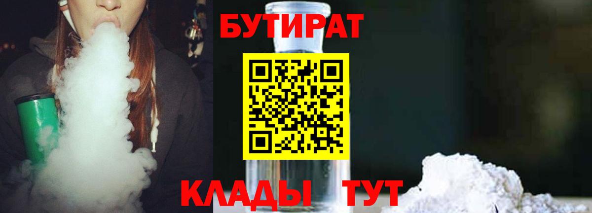 Бутират буратино Арзамас