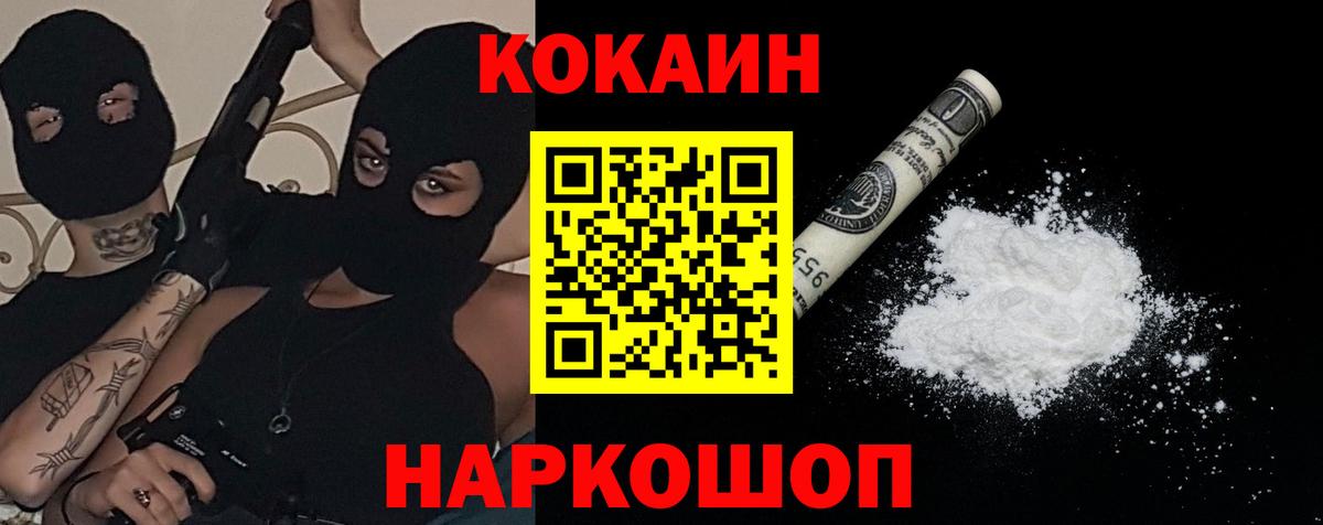 COCAIN VHQ  Вход с VPN  Арзамас  Cocaine 97% 
