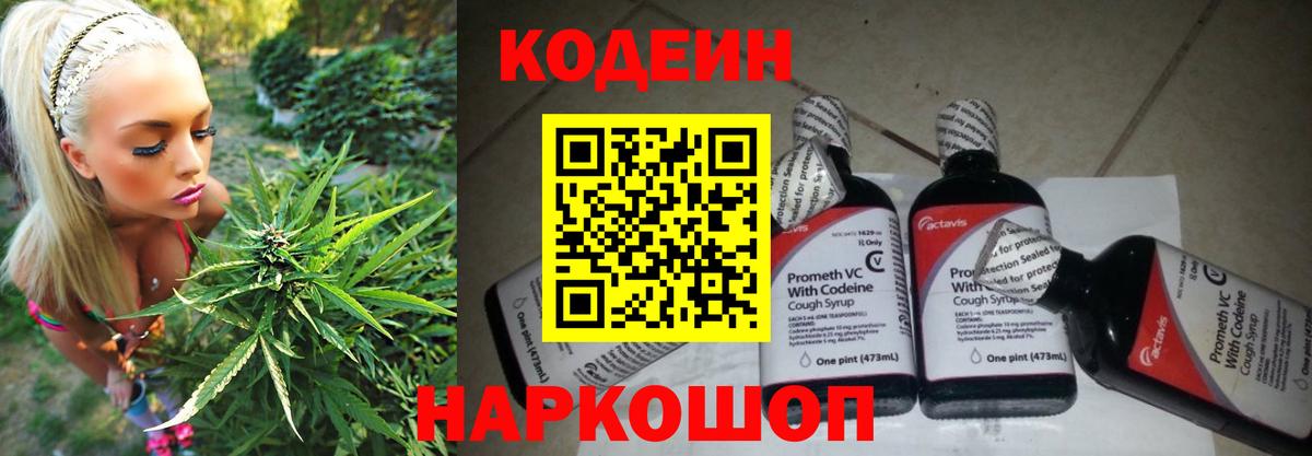 Codein Purple Drank Арзамас