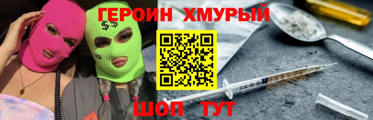 ГЕРОИН VHQ Арзамас