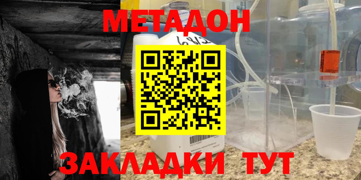 МЕТАДОН methadone  Вход с VPN  ссылка на мегу ссылка  Метадон methadone  Арзамас 