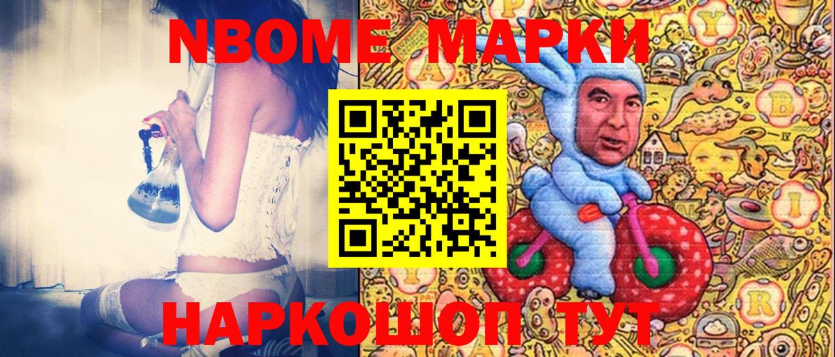 Марки NBOMe 1500мкг Арзамас