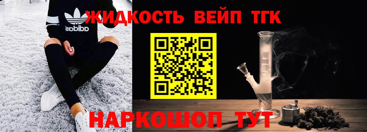 ТГК вейп с тгк Арзамас